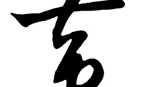 金鸡毛苎草的副作用网 - 网站提供金鸡毛草的功效与作用没病能当菜吃吗小常识、金鸡毛苎草的副作用是什么